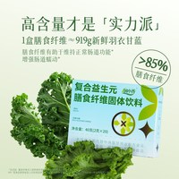 移动端：润小养 益生元羽衣甘蓝高膳食纤维魔芋粉 2克*20条
