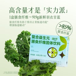 润小养 益生元羽衣甘蓝高膳食纤维魔芋粉 2克*20条