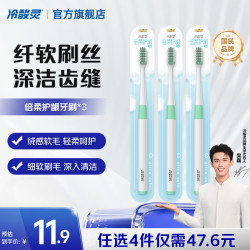 冷酸灵 牙膏牙刷套装 成人亮白抗敏感牙膏 多效护理家庭套装 倍柔护龈牙刷*3