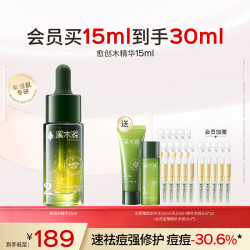 溪木源 愈创木焕能修护祛痘精华液