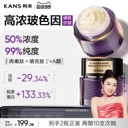韩束 玻色因50面霜
