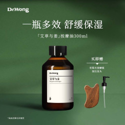Dr.Wong 艾草与姜按摩精油全身身体spa植物护肤免洗推拿护理按摩油