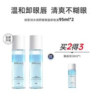移动端：Bifesta 眼唇卸妆液