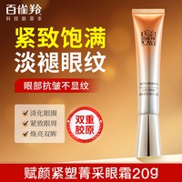 移动端：百雀羚 紧致眼周抗皱 眼霜