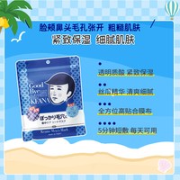 移动端：石泽研究所 毛穴抚子男士大米面膜