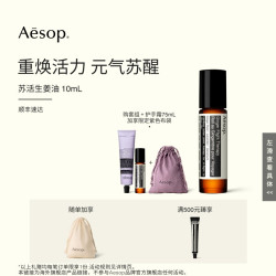 伊索 苏活生姜油 涂抹滚珠按摩油清爽精油生日礼物
