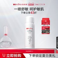 移动端：薇诺娜 舒缓保湿 保湿喷雾