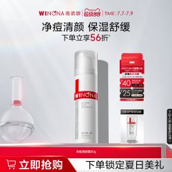 薇诺娜 补水保湿 净痘清颜霜  50g/mL