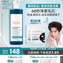 雅漾 控油舒缓洁肤凝胶