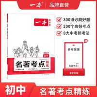 移动端：西游记朝花夕拾一本七上必读名著七年级语文名著阅读七年级上册语文阅读理解小升初初一上册教辅资料初中名著导读考点初一必读书目