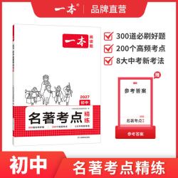 西游记朝花夕拾一本七上必读名著七年级语文名著阅读七年级上册语文阅读理解小升初初一上册教辅资料初中名著导读考点初一必读书目
