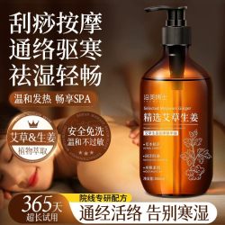 新品艾草生姜按摩精华油全身刮痧通经络老姜发热开背推精油养身