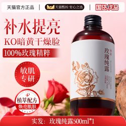 DOSCOO 大马士革玫瑰纯露爽肤水湿敷水保湿补水去黄提亮大瓶纯天然精华水