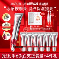 移动端：丸美 抗皱紧致 眼霜