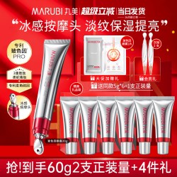 丸美 抗皱紧致 眼霜