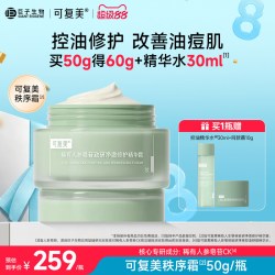 可复美 秩序霜修护保湿控油净痘稀有人参皂苷致研净澈修护霜50g/盒