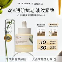 移动端：Skin1004 理肤天使积雪草0.2%视黄醇淡纹紧致赋活安瓶微针精华原液