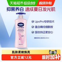 移动端、88VIP：凡士林 美白身体乳烟酰胺焕亮女春夏保湿滋润全身亮肤润肤露400ml
