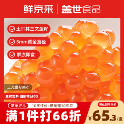 盖世 鲜京采三文鱼籽酱 80g
