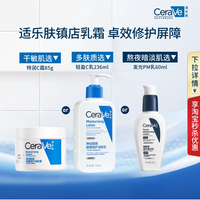 适乐肤 面霜乳液C乳保湿屏障修护C霜烟酰胺焕亮PM乳
