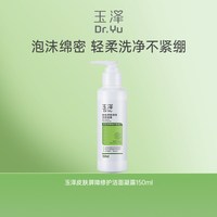 移动端、88VIP：玉泽 皮肤屏障修护系列 皮肤屏障调理 洁颜露  100g