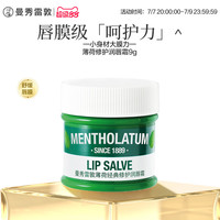 曼秀雷敦 薄荷玫瑰经典修护润唇霜 泡泡玛特小甜豆限定版 9g