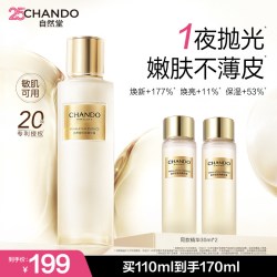 自然堂 紧致修护 精华露