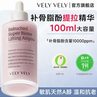移动端：唯黎唯黎补骨脂酚精华A醇提拉安瓶精华紧致淡纹抗初衰老