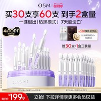移动端：欧诗漫 珍白因安心小白管 1.2mlx60支舒缓美白精华液到手80支