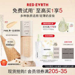 红地球 亮彩明星草本精华粉底液