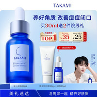TAKAMI 去黑头闭口收缩毛孔 美容精华液
