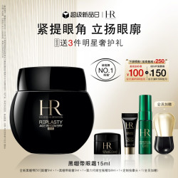 赫莲娜 黑绷带眼霜 干预式系列 活颜修护眼霜 15ml