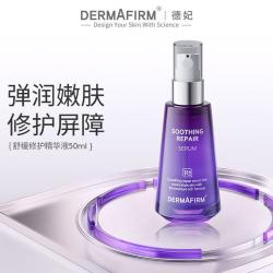 德妃 舒缓修护 女士精华液