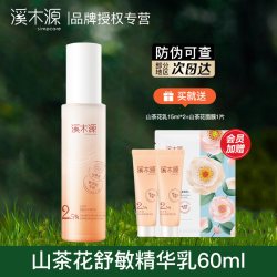 溪木源 山茶花精华乳液补水保湿修护面霜单瓶敏感肌正品旗舰店女士