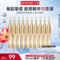移动端：丸美 重组胶原蛋白次抛精华液