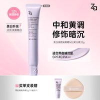 移动端：Za 新焕真皙润色隔离霜
