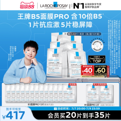 理肤泉 B5多效密集保湿修护面膜