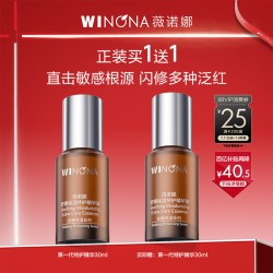 薇诺娜 舒敏保湿修护精华液