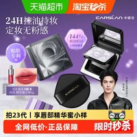 移动端、88VIP：卡姿兰 黑磁粉饼散粉定妆8g