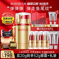 移动端：丸美 去细纹提拉紧致淡化黑眼圈眼袋鱼尾纹眼部弹力蛋白日夜眼精华乳液 女士眼霜  20g