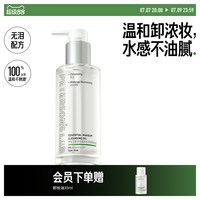 移动端：PETERSON'S LAB 至简卸妆油敏感肌温和清洁脸部水感不刺激卸妆水卸妆膏