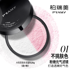 柏瑞美 散粉蜜粉大码定妆粉持久定妆补光控油不易卡粉不脱妆