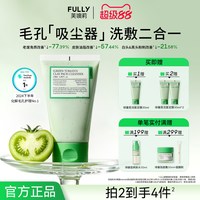 移动端：FULLY 韩国FULLY芙噢莉纯米/红/绿番茄泥膜洁面乳洗面奶去黑头清洁毛孔