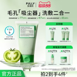 FULLY 韩国FULLY芙噢莉纯米/红/绿番茄泥膜洁面乳洗面奶去黑头清洁毛孔