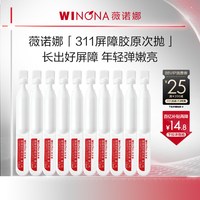 移动端：薇诺娜 311次抛精华屏障修护敏感肌补水舒敏保湿维稳