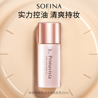 移动端：苏菲娜 小粉瓶 Primavista系列 映美焕采控油清透妆前乳