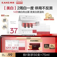 移动端、88VIP：韩束 美白祛斑淡斑亮白棒面部次抛改善暗沉提亮去黄舒缓维稳精华液
