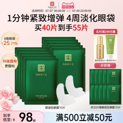 马应龙八宝 淡化黑眼圈 眼贴膜