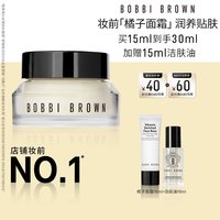 芭比波朗 妆前柔润底霜 保湿橘子面霜隔离