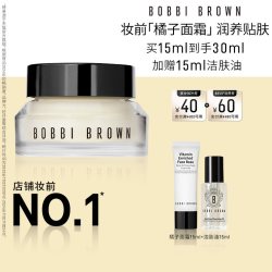 芭比波朗 妆前柔润底霜 保湿橘子面霜隔离